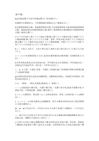 儿童绕口令大全