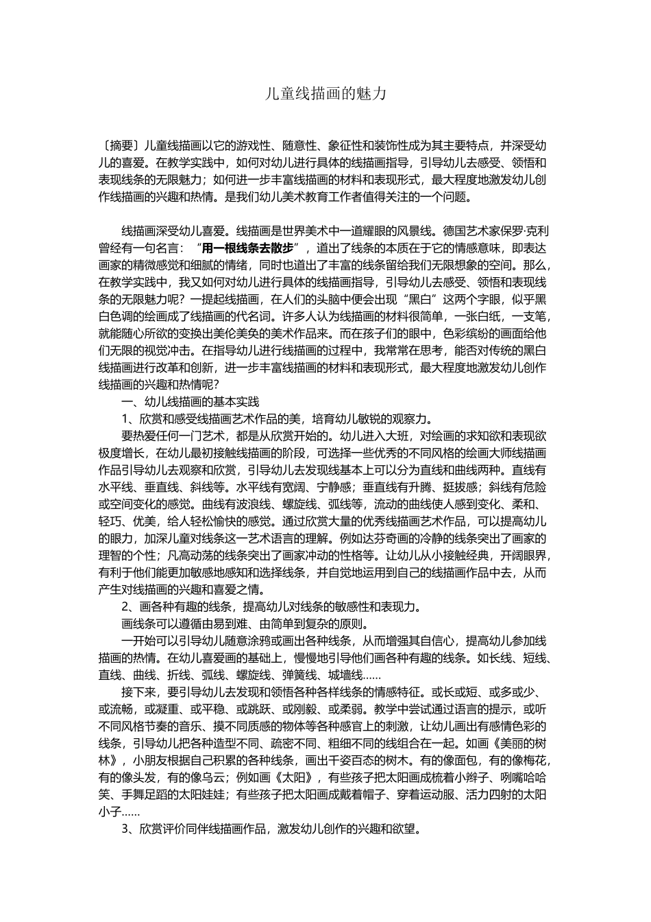 儿童线描画的魅力_第2页