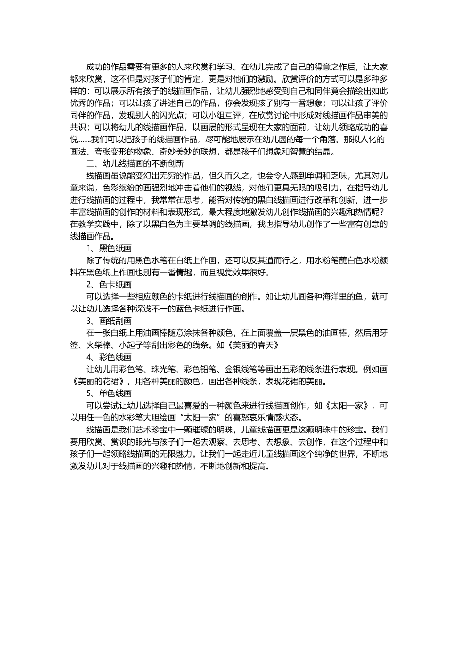 儿童线描画的魅力_第3页