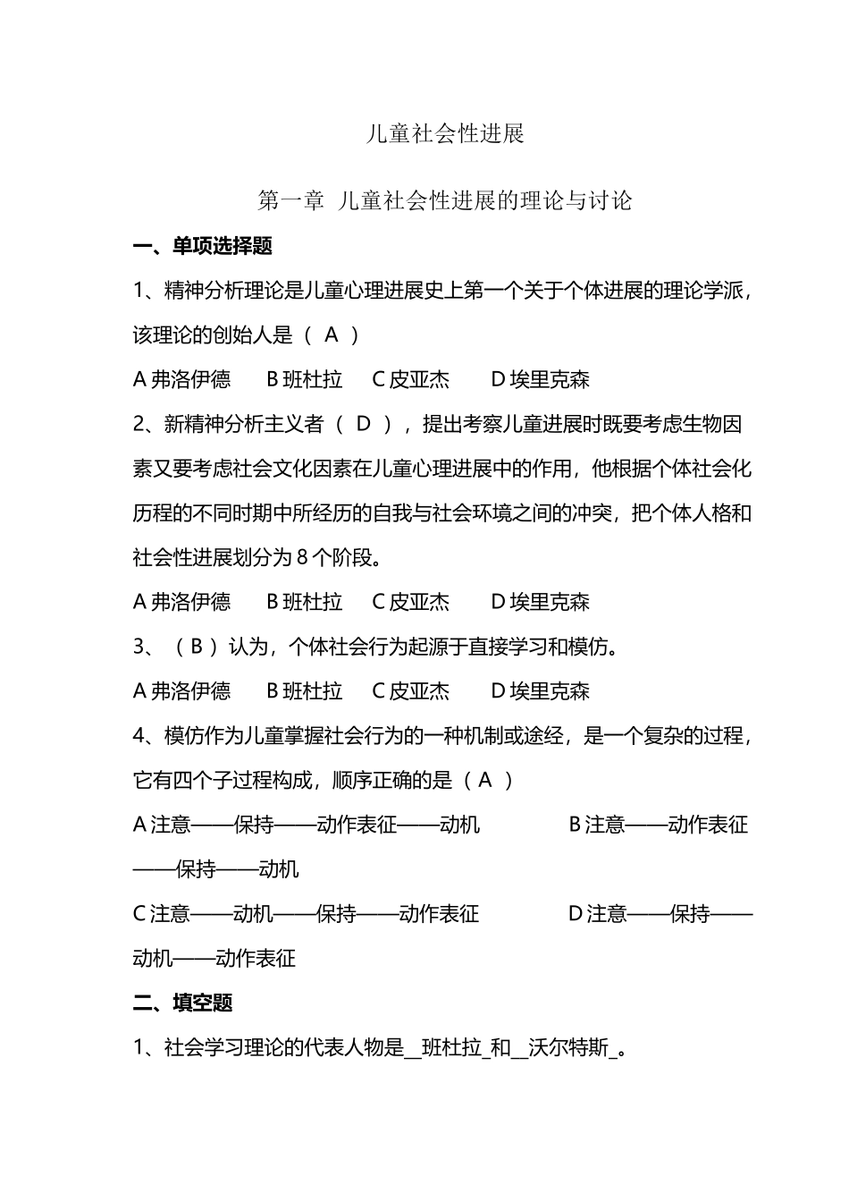 儿童社会性发展-练习题-+-答案_第2页