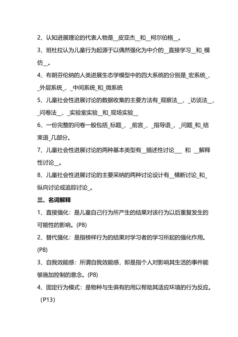 儿童社会性发展-练习题-+-答案_第3页