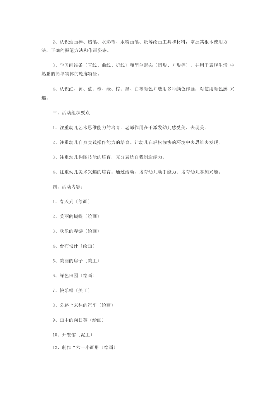 儿童美术兴趣班计划书_第2页