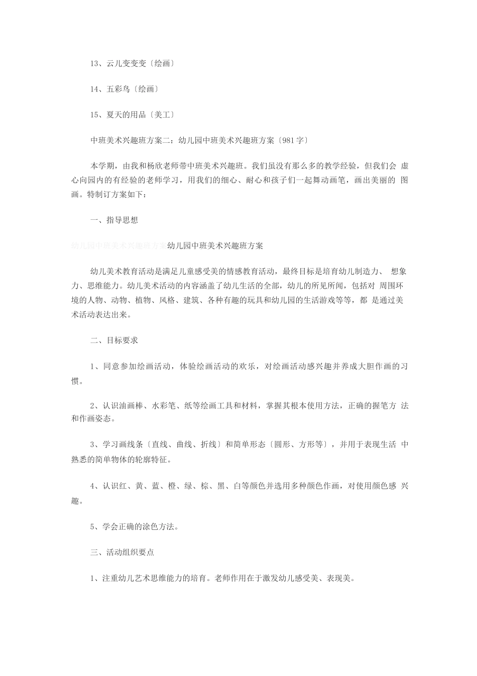 儿童美术兴趣班计划书_第3页