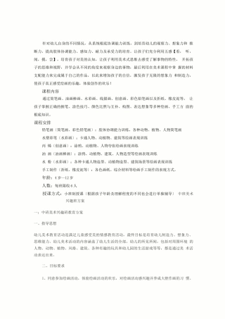 儿童美术兴趣班计划书