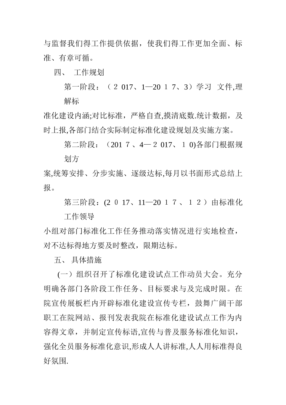 儿童福利院标准化建设试点方案_第2页