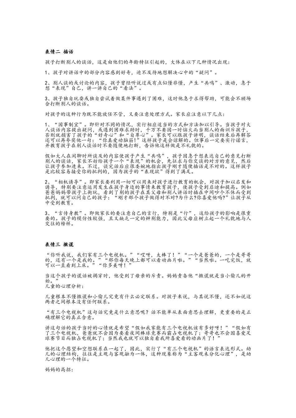 儿童行为心理学分析_第2页