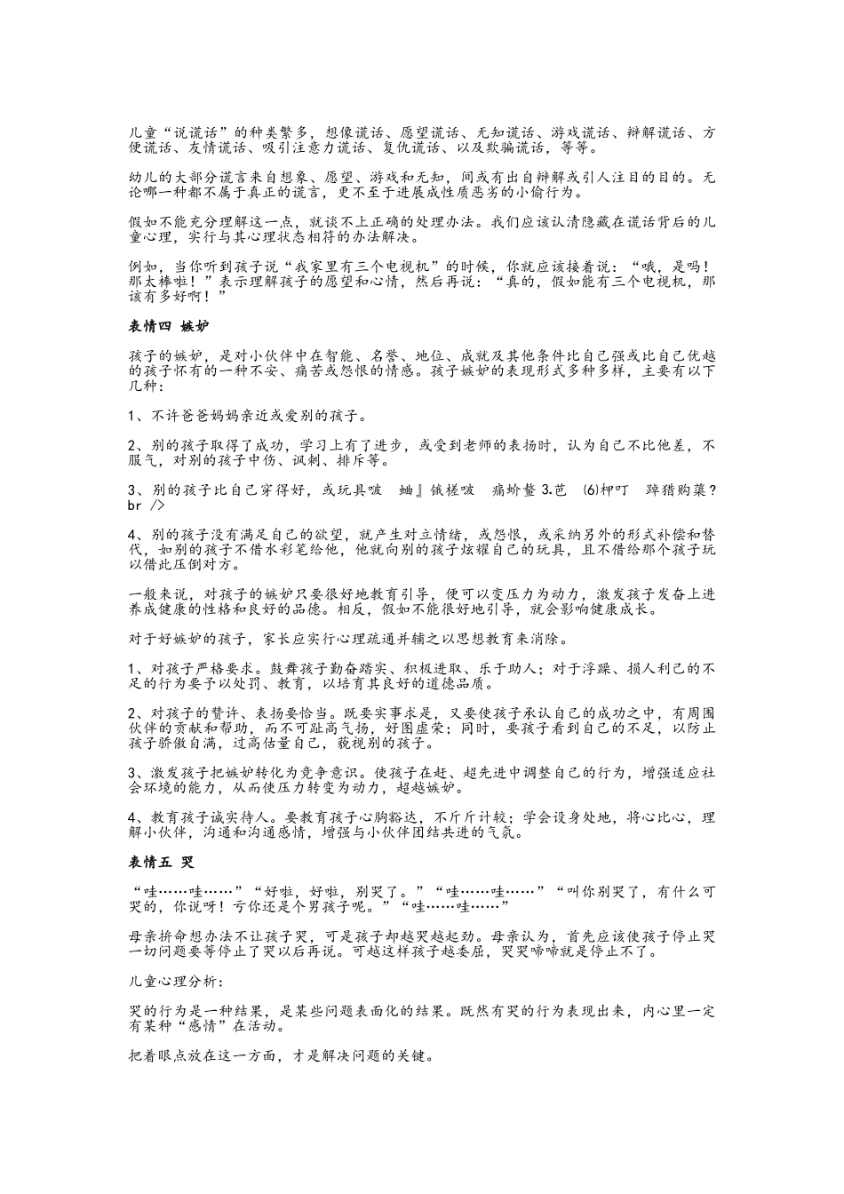 儿童行为心理学分析_第3页