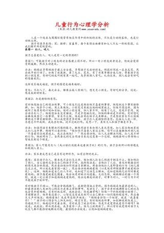 儿童行为心理学分析