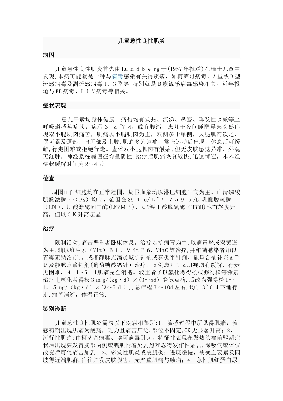 儿童良性肌炎_第1页