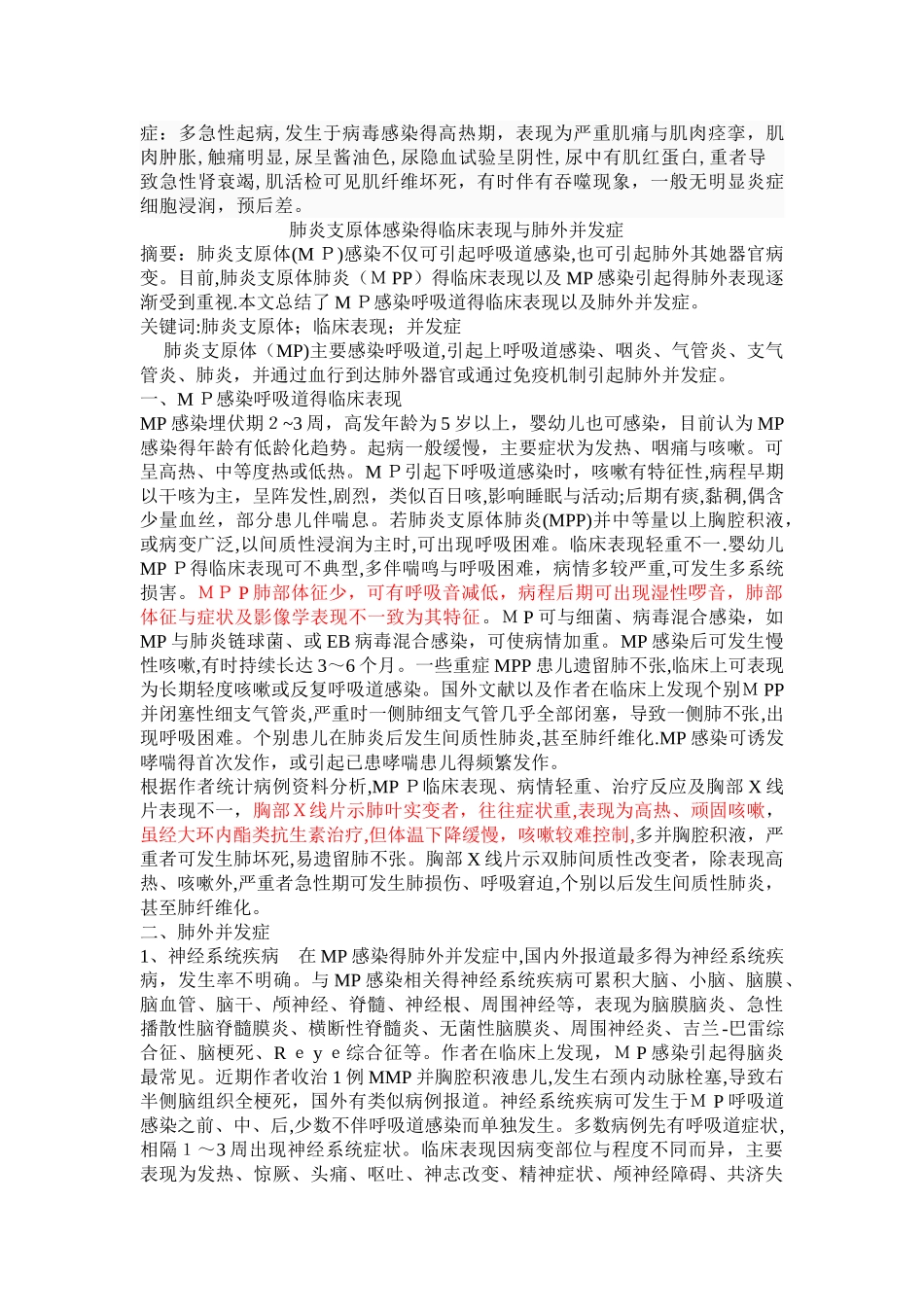 儿童良性肌炎_第2页