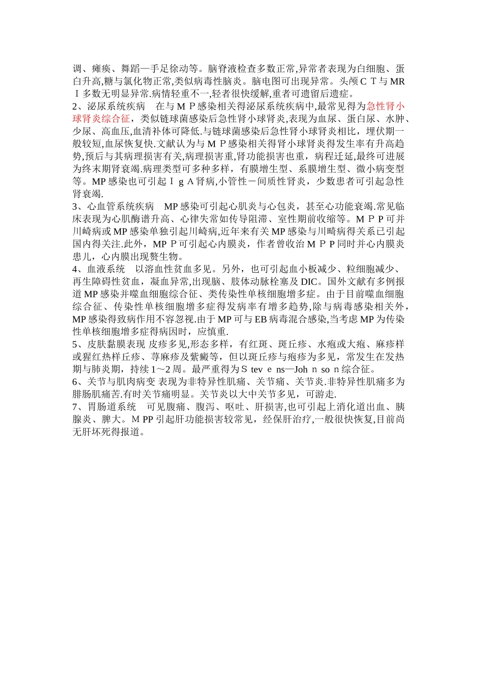 儿童良性肌炎_第3页