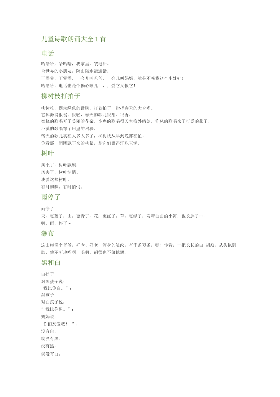 儿童诗歌朗诵1首_第1页
