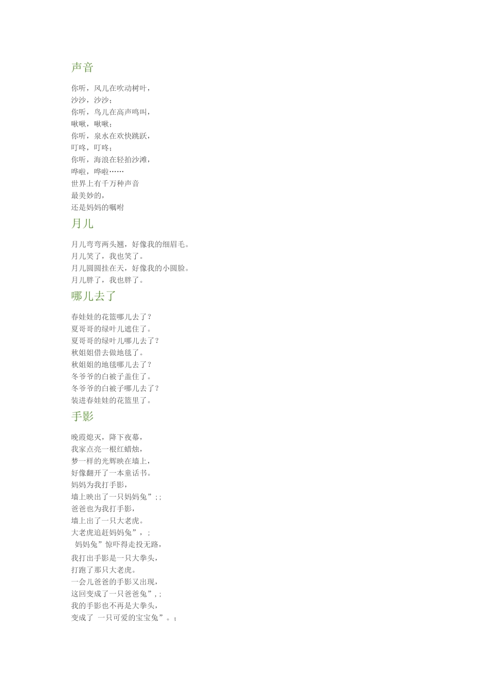 儿童诗歌朗诵1首_第2页