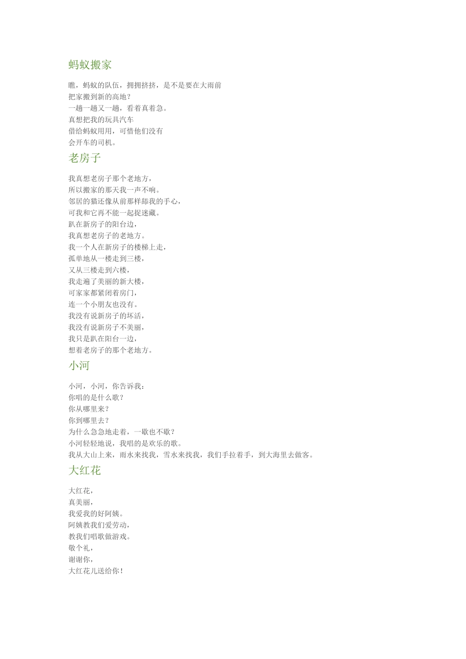 儿童诗歌朗诵1首_第3页