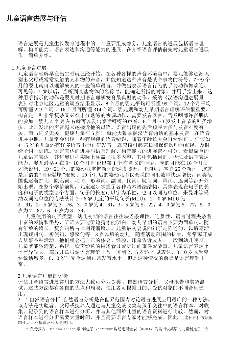 儿童语言发展与评估_第2页