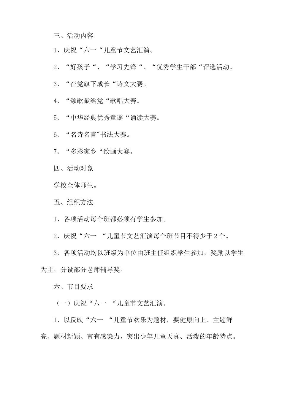 儿童节促销活动策划方案5篇_第2页