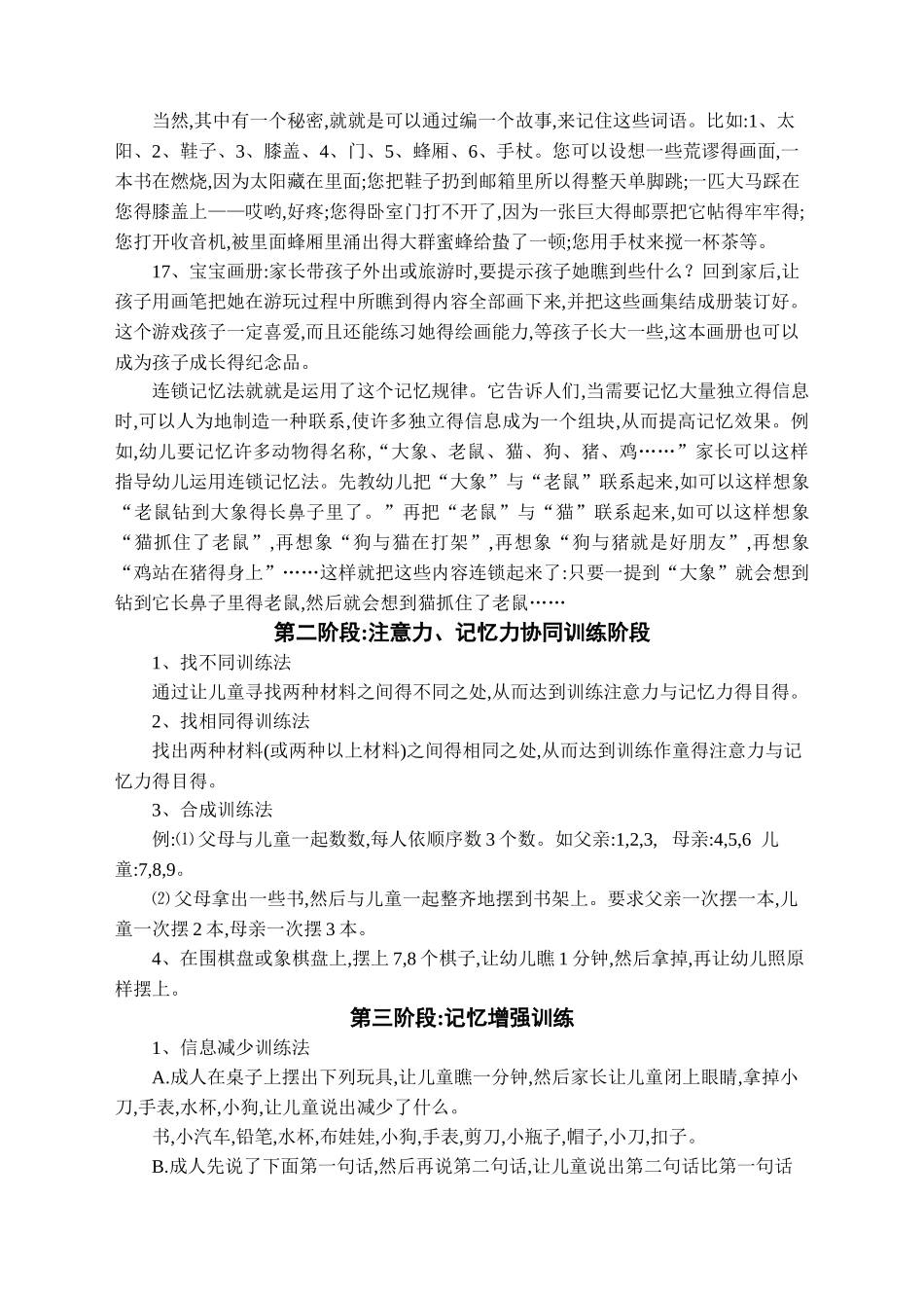 儿童记忆力训练及思维训练_第2页