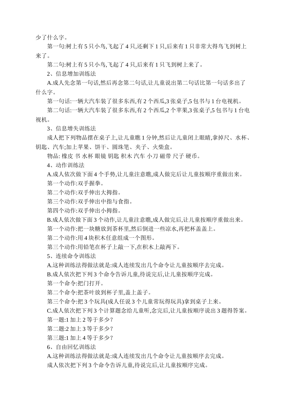 儿童记忆力训练及思维训练_第3页