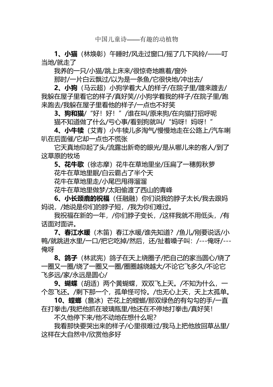 儿童诗-有趣的动植物_第2页