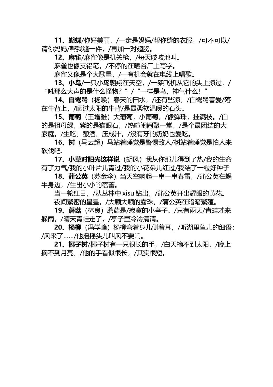 儿童诗-有趣的动植物_第3页