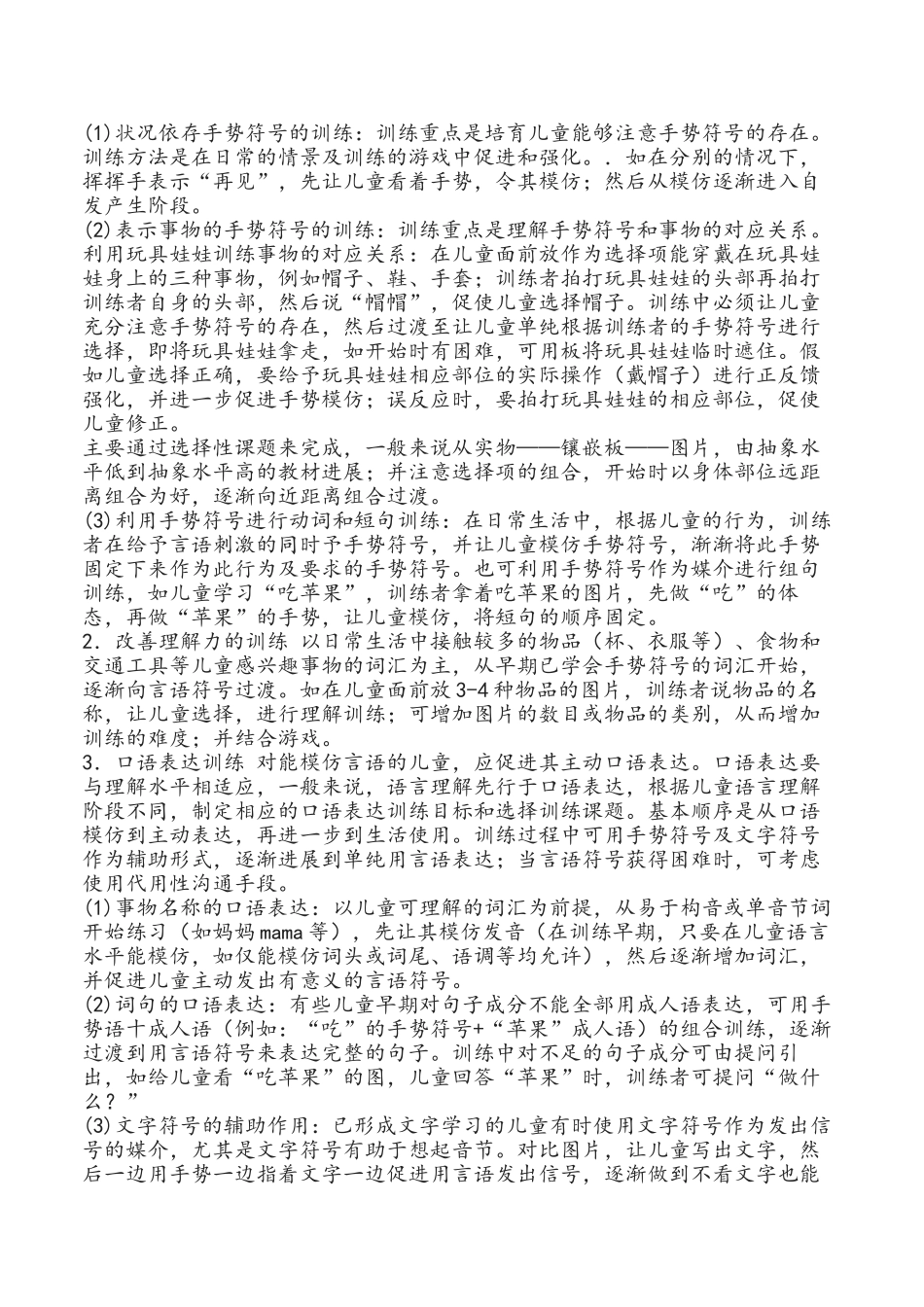 儿童语言发育迟缓的训练方法_第2页