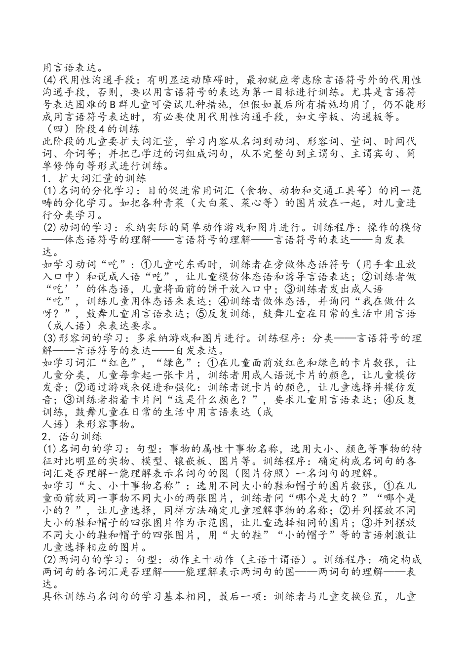 儿童语言发育迟缓的训练方法_第3页