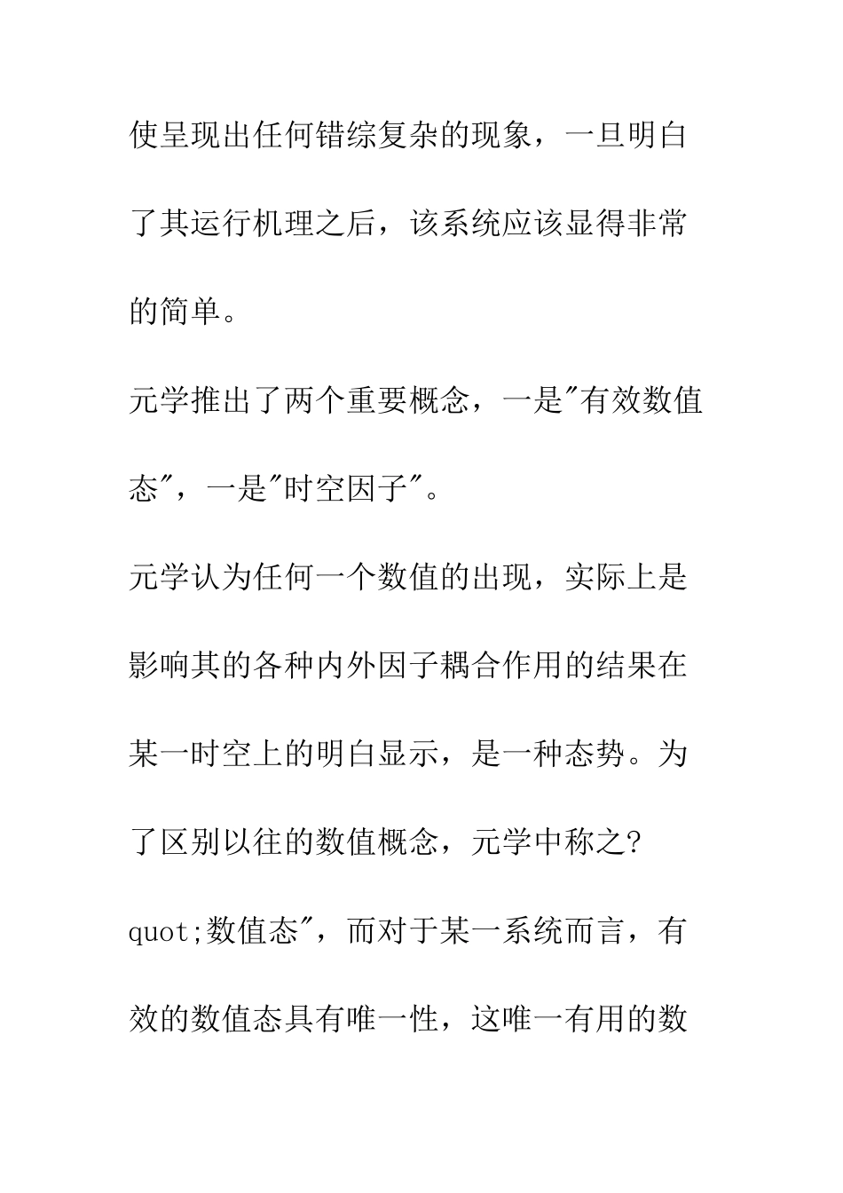 元学理论基础及其发展方向_第2页