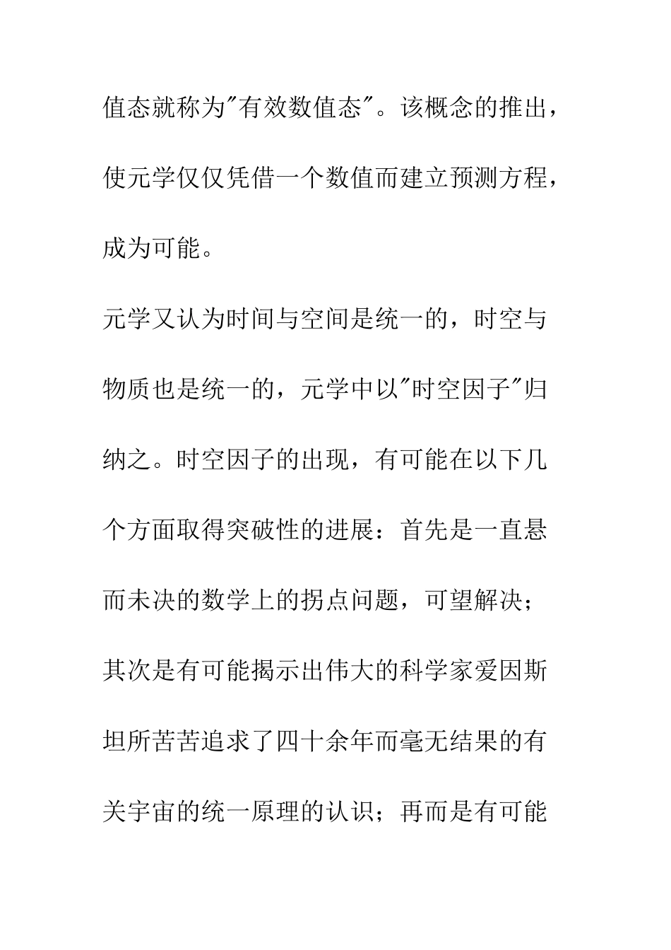 元学理论基础及其发展方向_第3页