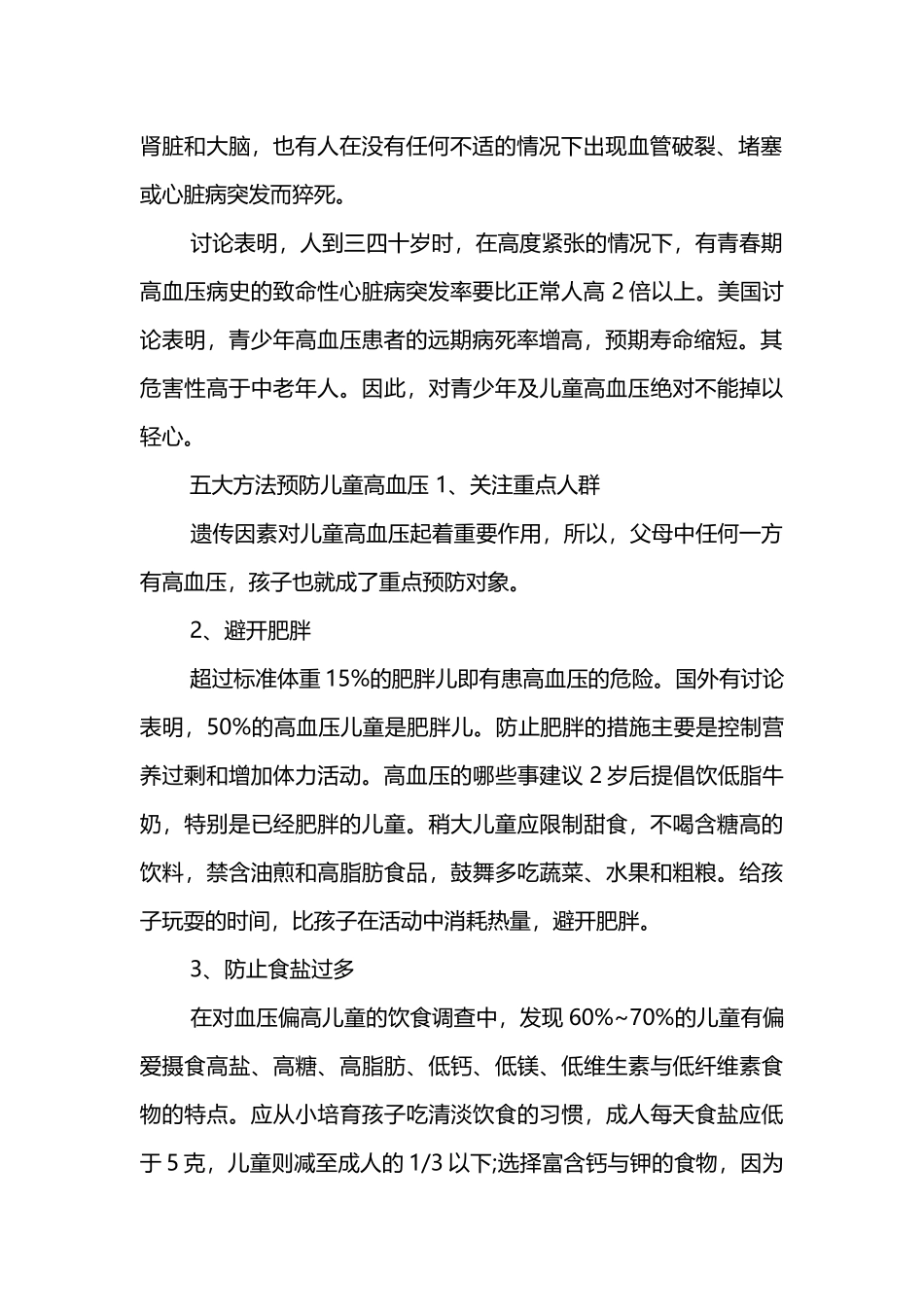 儿童高血压的防治_第2页