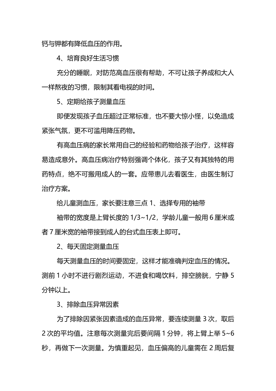 儿童高血压的防治_第3页