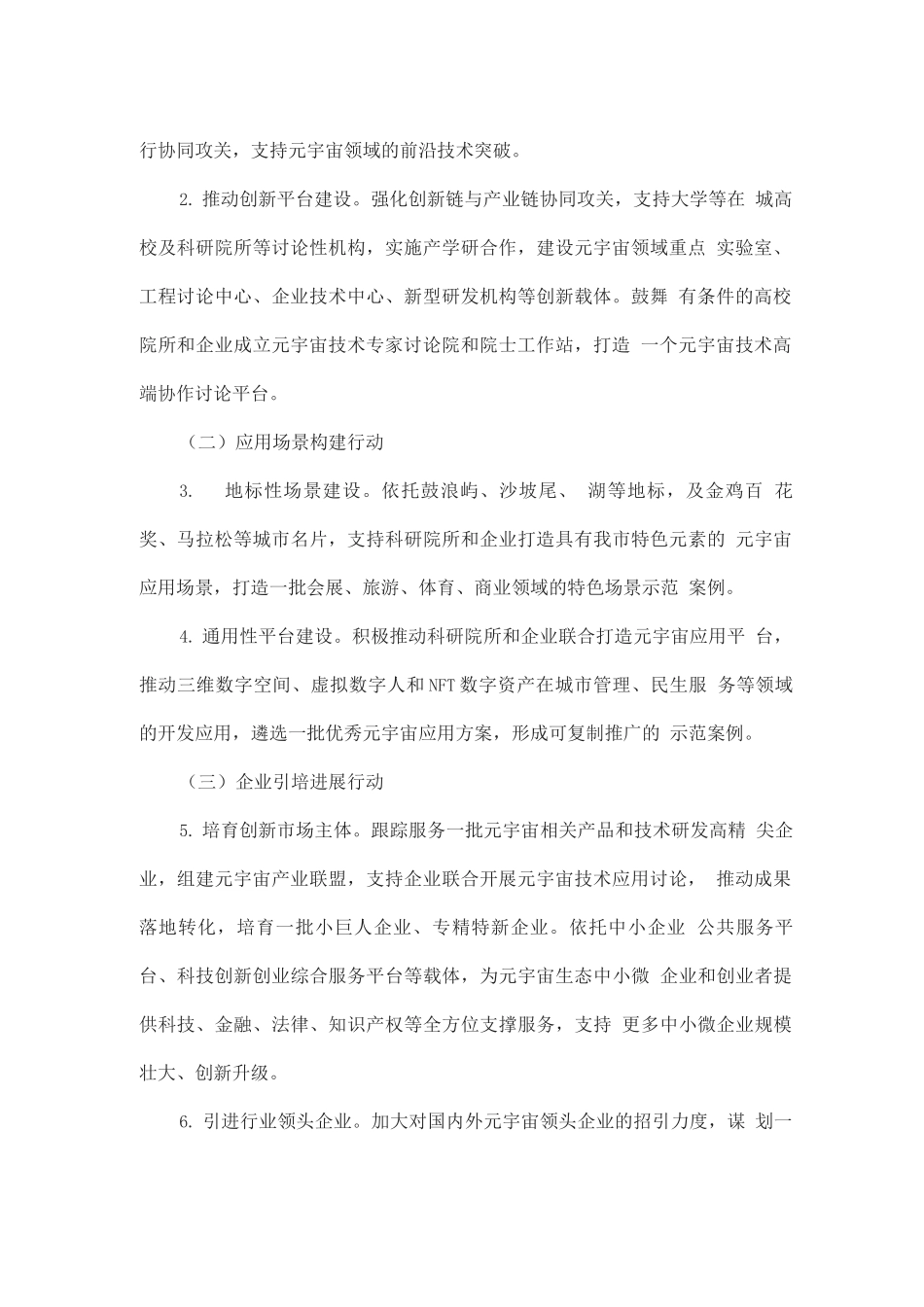 元宇宙产业发展三年行动计划_第2页