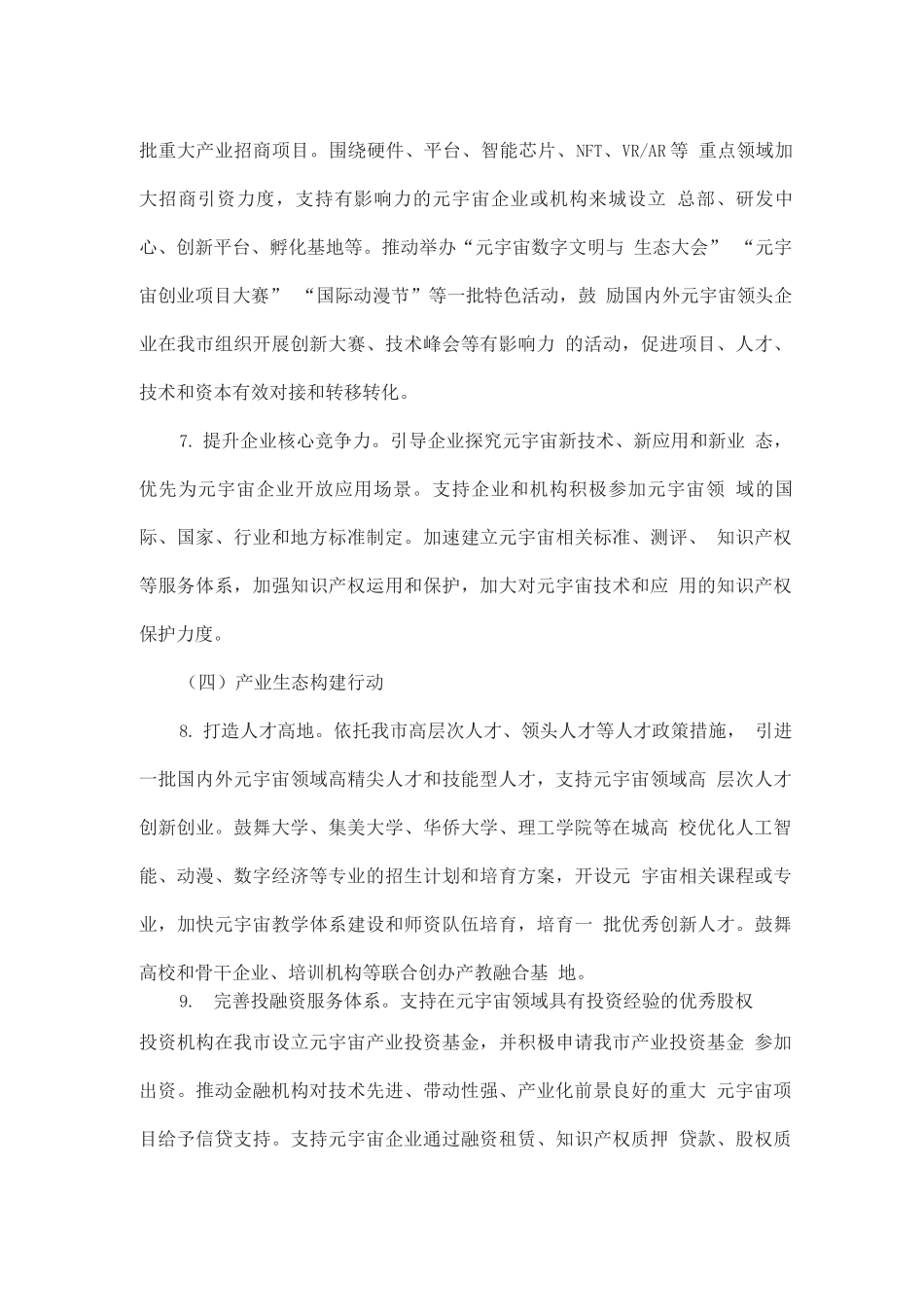 元宇宙产业发展三年行动计划_第3页