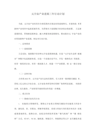 元宇宙产业发展三年行动计划