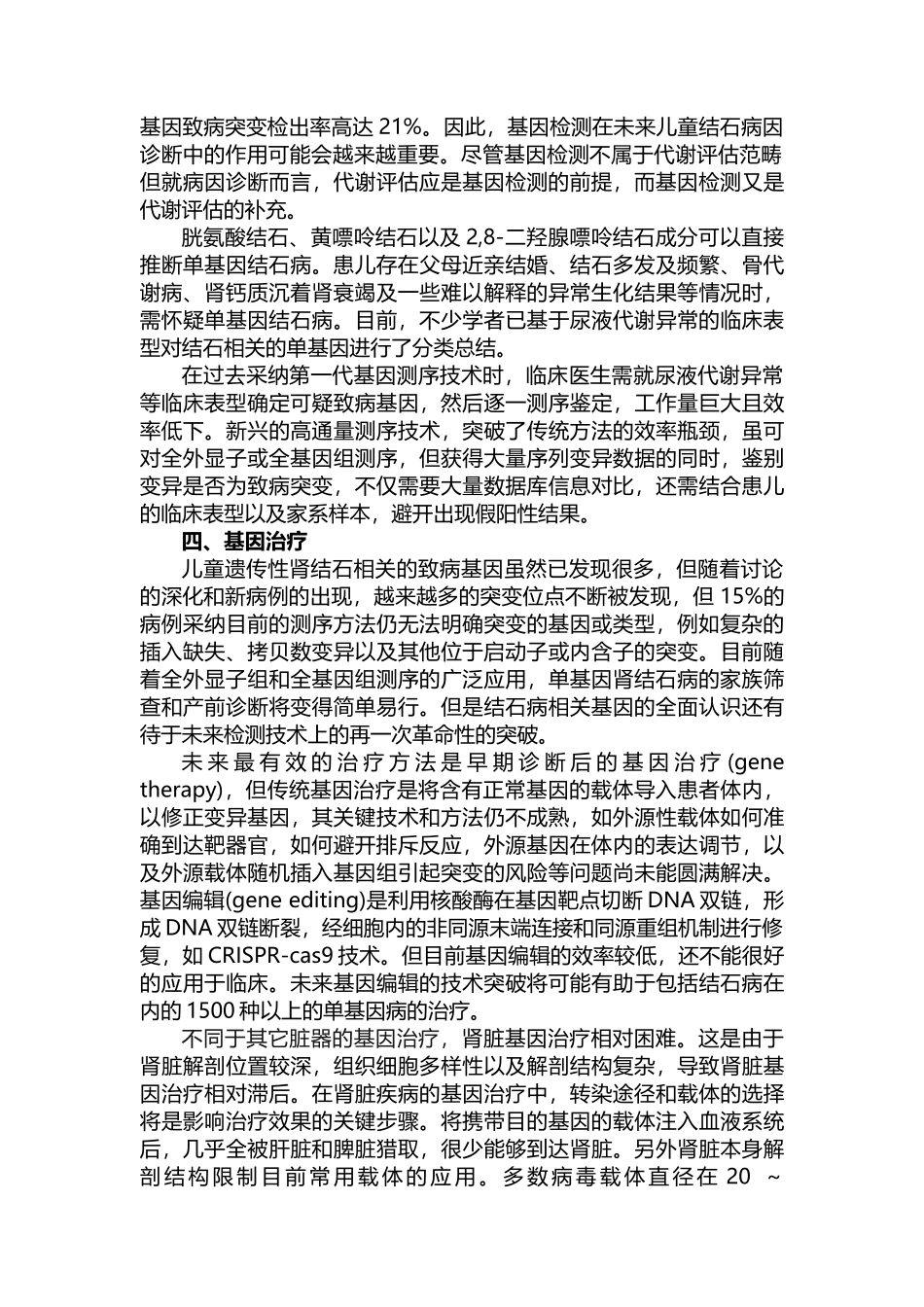 儿童遗传相关性结石病_第3页