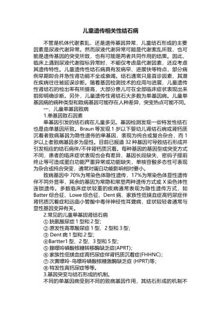 儿童遗传相关性结石病