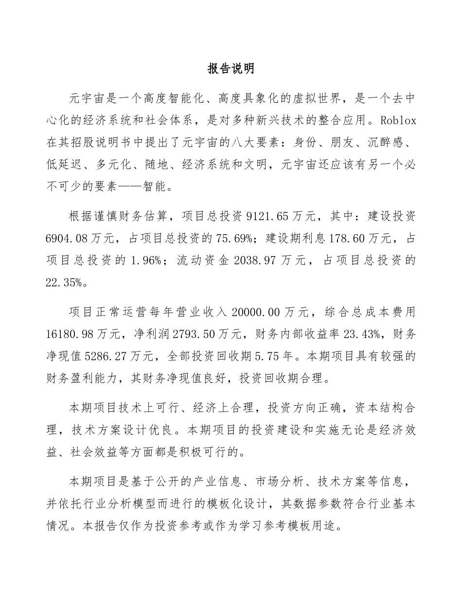 元宇宙产业园建设项目可行性研究报告_第3页