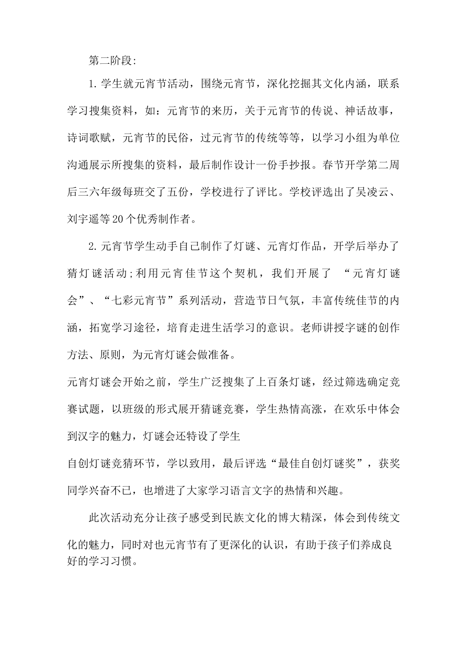 元宵节活动总结范文7篇_第2页