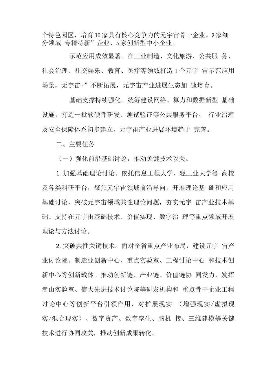 元宇宙产业发展行动计划_第2页