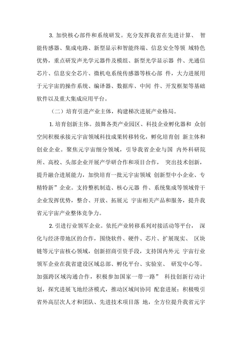 元宇宙产业发展行动计划_第3页