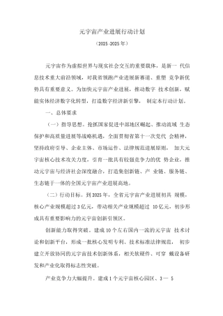 元宇宙产业发展行动计划