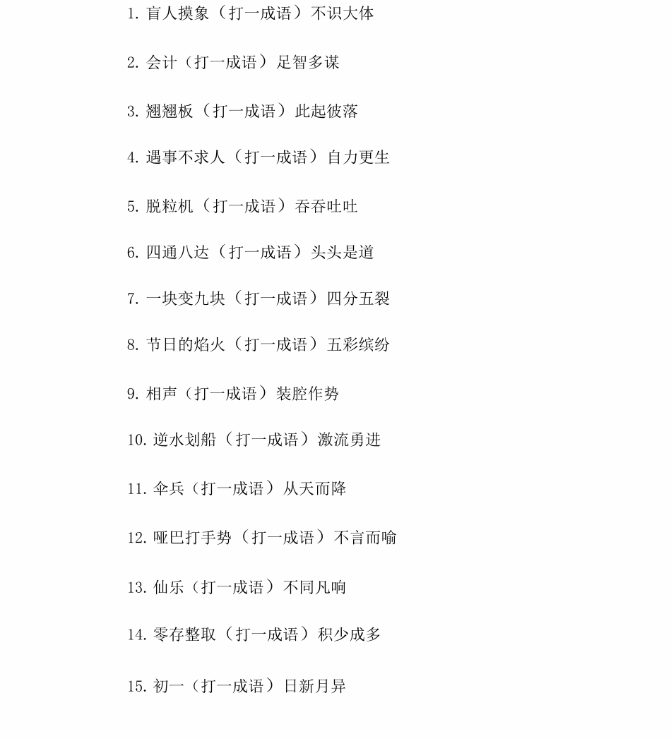 元宵节灯谜及答案一百个_第2页