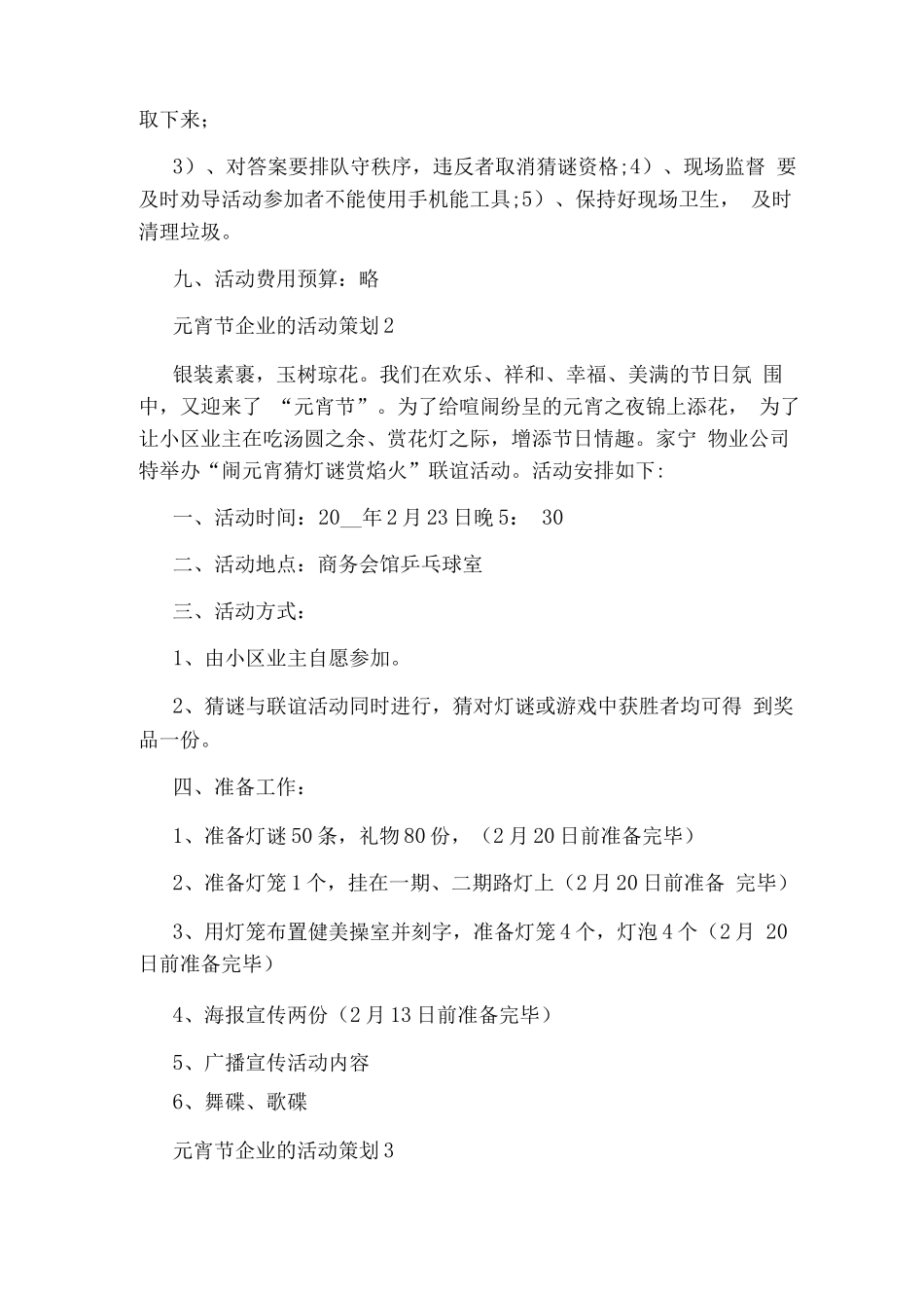 元宵节企业的活动策划_第2页