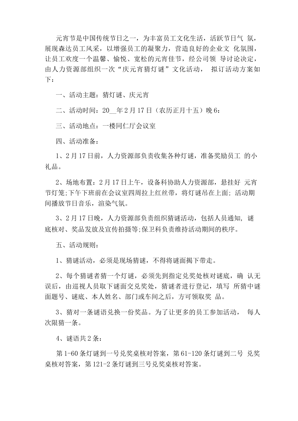 元宵节企业的活动策划_第3页