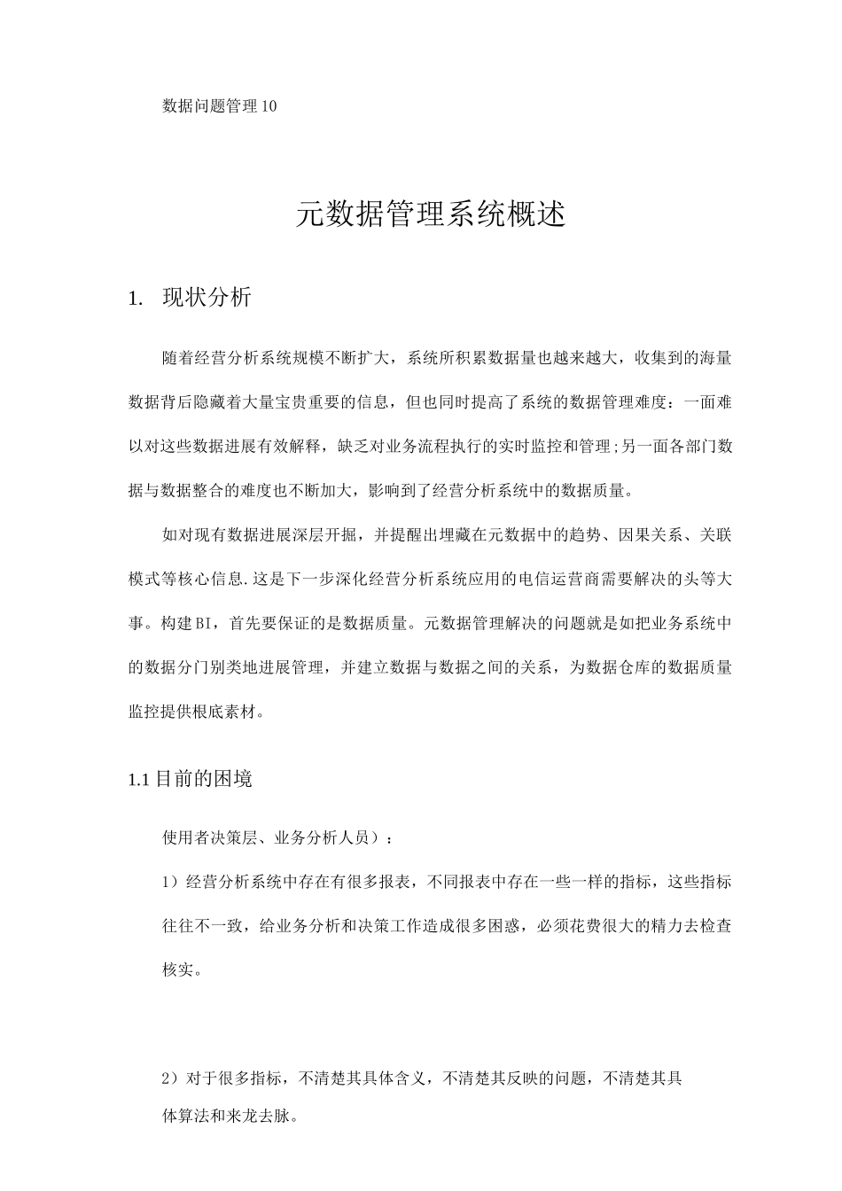 元数据管理模块方案_第2页