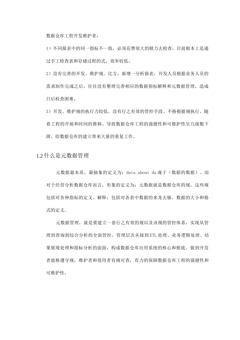 元数据管理模块方案_第3页