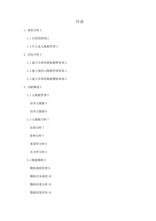 元数据管理模块方案