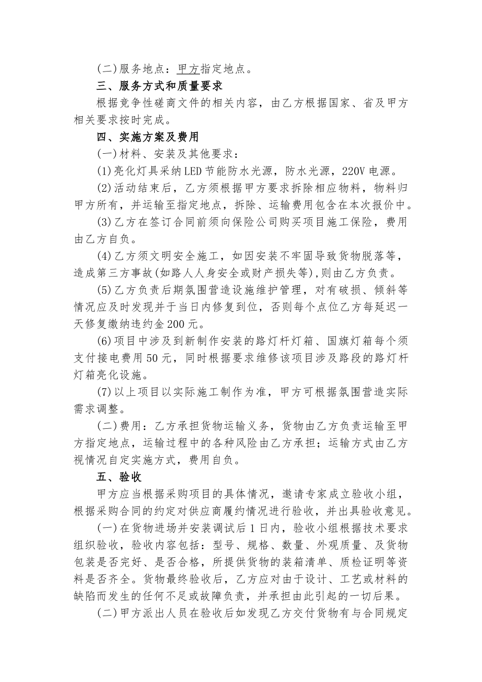 元旦、春节氛围营造项目采购合同_第2页