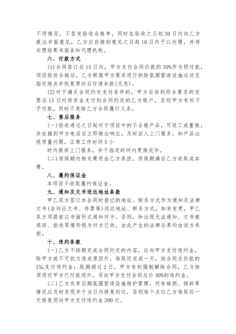 元旦、春节氛围营造项目采购合同_第3页