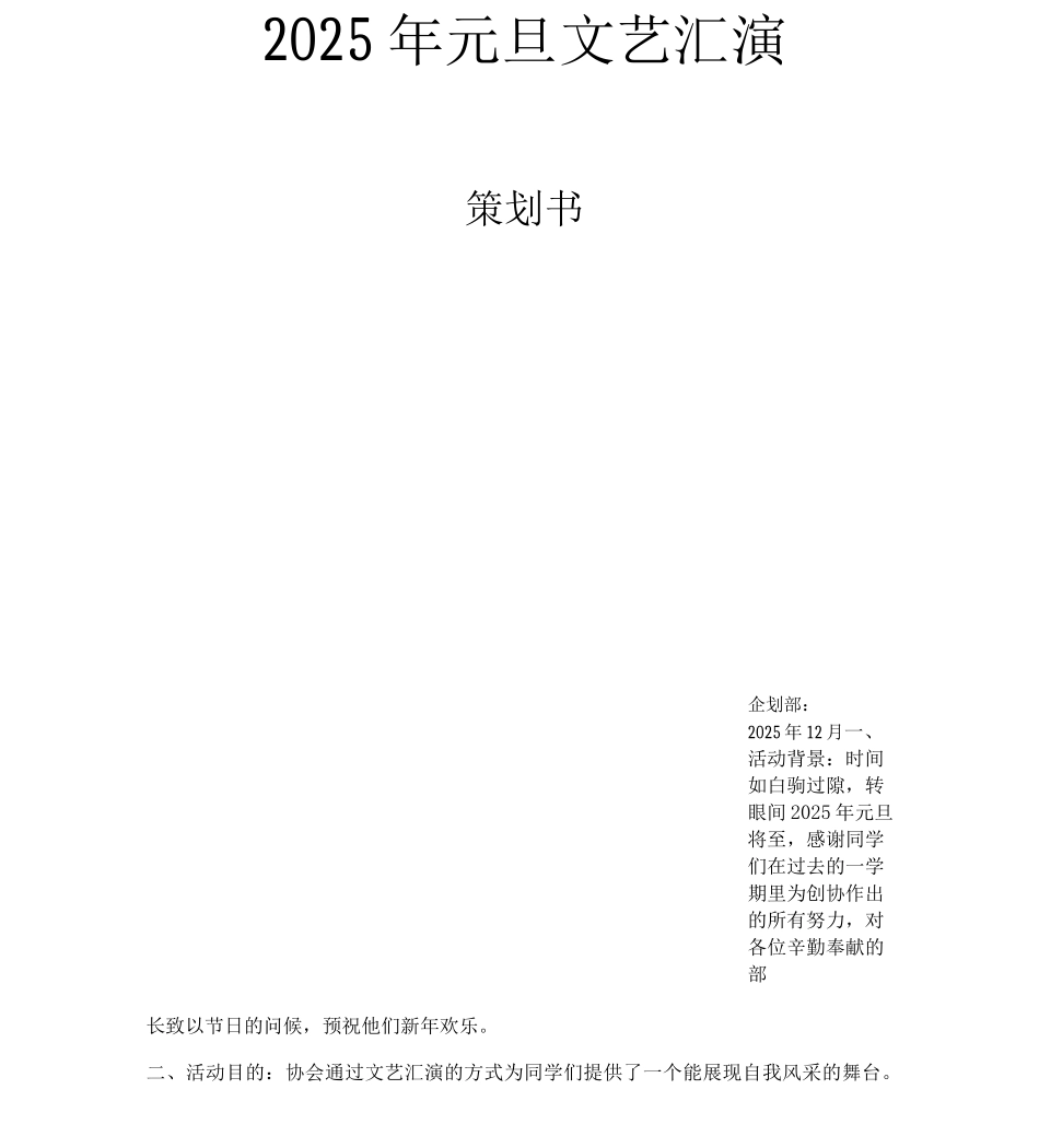 元旦文艺汇演策划_第2页