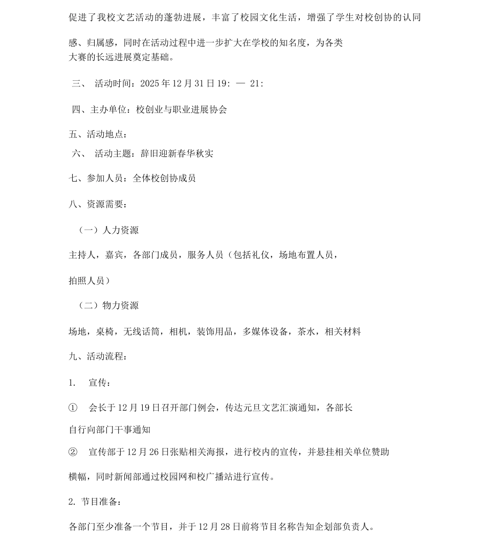 元旦文艺汇演策划_第3页